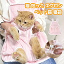 ペット猫寝袋 抱っこ用エプロン 前掛け ポケット 猫 ニャンコ 小型犬 キャリア 足出し 抱っこ紐 室内用 カンガルー式ポケット ペットスリング 毛粘着防止 暖...