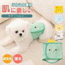 【★週末限定:P2+1000円OFFクーポン】マナーベルト 犬 男の子 オス 犬用 ズレない おむつ カバー 介護 ペット 中型犬 小型犬 薄い 軽い 通気性 マナーバンド 綿 吸収 マーキング しつけ トイレ