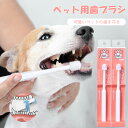 【★お買い物祭:全品P5+500円OFF】小型犬中型犬猫用ペット用歯ブラシ 手にフィット抗菌ヘッド清潔安心ヘアブラシタイプ柔らかいブラシ耳の後ろや歯茎に優しいヘッド部分が小さく細かい部分まで磨けるやさしい磨き心地