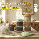 【★24h限定!全商品P5+900円OFF】ペットフードストッカー 保存容器 キャニスター 猫と犬の餌缶 小分け容器携帯用 透明で積み重ね可能なスナックジャー、...