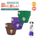 【★週末限定:P2+1000円OFFクーポン】マナーパンツ 犬 オムツカバー メス おむつカバー マナーウェア サニタリーパンツ 犬用 マナーベルト ずれない 介護服 チワワ ダックス 大型犬 生理パンツ