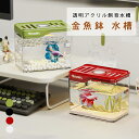 【★週末限定:P2+900円OFFクーポン】金魚鉢 水槽 飼育水槽 プラスチック テラリウム 透明アクリル デスクトップ 観葉植物 インテリア 容器 テーブル アクアリウム ボウル 水培 大容量 オフィス おしゃれ メダカ 鉢 インテ