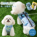\週末限定!全品P5+10%OFF/犬服 春 夏 クールベスト 水で濡らす 冷却ベスト 小中大型犬 冷感服 ひんやり 背中開き ハーネス付き ドッグウエア 薄手...