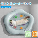 【★24h限定!P5+700円OFFクーポン】猫 犬 ウォーター ベッド ペット ウォーターマット 猫用 用水感覚プレイマット 厚みあり PVC素材 多用途 ペット用 水遊びマット 漏れにくい 耐摩耗 長持ち 暑さ対策 熱中症予防 涼感