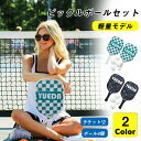 【★期間限定!900円OFFクーポン】ピックルボールパドルセット パドル ボール スポーツ木製ピックルボールラケット2本付き クッショングリップ付き ピックルボールセット運動 子供 大人 アウトドア レジャー 家族 遊び 外遊び おもちゃ スポーツトイ