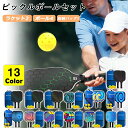 【週末限定:5%OFFクーポン配布中! 】ピックルボールパドル ピックルボールセット 軽量ラケット×2個 ボール4個付き 収納バッグファイバーグラス ピックルボール ラケット子供 大人 初心者 ゲーム フィットネス 耐久性 軽い 操作性 トレーニング 練習用 運動 持ち運び易い