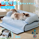 【★お買い物祭:全品P5+10%OFF】ペットベッド 夏用 猫 ベッド 犬ベッド 2in1 接触涼感 ひんやりマットクッション ソファーベッド冷却マット 柔らかい クッション 耐噛み 暑さ対策 洗える 通気性 蒸れにくい 滑り止め 洗えるふわふわ ソファ マット 猫用 小型犬 中型犬
