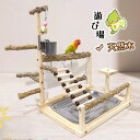 \24h限定!全商品P5+5%OFF/インコ 遊び場 バード おもちゃ アスレチック 玩具 スタンド 止まり木 はしご 食器 水器 遊園地 秋千 鳥の巣 鳥休憩...