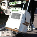 \24h限定!全商品P5+5%OFF/ ペットキャリーバッグ 猫用キャリーケース 携帯便利 引ける 手提げ可能 外出用 アウトドア対応 旅行対応 お散歩にも便利...