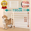 \★お買い物マラソン!全品P5+10%OFF/【動画あり】ペットゲート 突っ張り 伸縮 ペットフェンス 伸縮式 高さ40cm 犬 低い 侵入防止柵 犬用 室内 ...