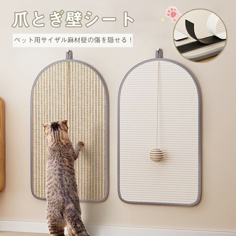 【★期間限定！P5倍+10%OFF】猫 爪とぎ ソファー 壁 保護 貼れる しつけ サイザル 麻マット 天然麻素材 つめとぎ ソファーマット 座面 テーブル 爪研ぎマット 猫爪研ぎ ソファーカバー 犬猫 対策 傷防止 家具保護 猫用 耐久性 ソファー保護ストレス解消のサムネイル