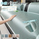 \24h限定!全商品P5+5%OFF/ソファーカバー マルチカバー 冷感アイスシルク 1人掛け 2人掛け 3人掛け 4人掛け 5人掛け オールシーズン用 ソファ...