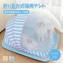 【24h限定!P5+5%OFF】ワンタッチ ペット蚊帳 蚊帳テント 折りたたみ蚊帳 赤ちゃん 蚊帳 折りたたみ式 遮光 取付簡単 ベビー ペットテントベッド ソファー 床 ベビーベッド