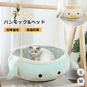 【24h限定★P5倍+クーポン】2WAY ペットベッド ハンモック 猫用ハンモック 丸型 秋冬 あったか ドッグベッド 猫犬兼用 かわいい 猫 ハンモック ケー...