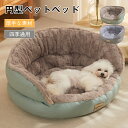 【24h限定:5%OFFクーポン】ペットベッド 円型 丸い 冬 背もたれ あごのせ 犬 猫 冬 ペット ベッド 洗える 猫ベッド ふわふわ もこもこ ペットハウ...