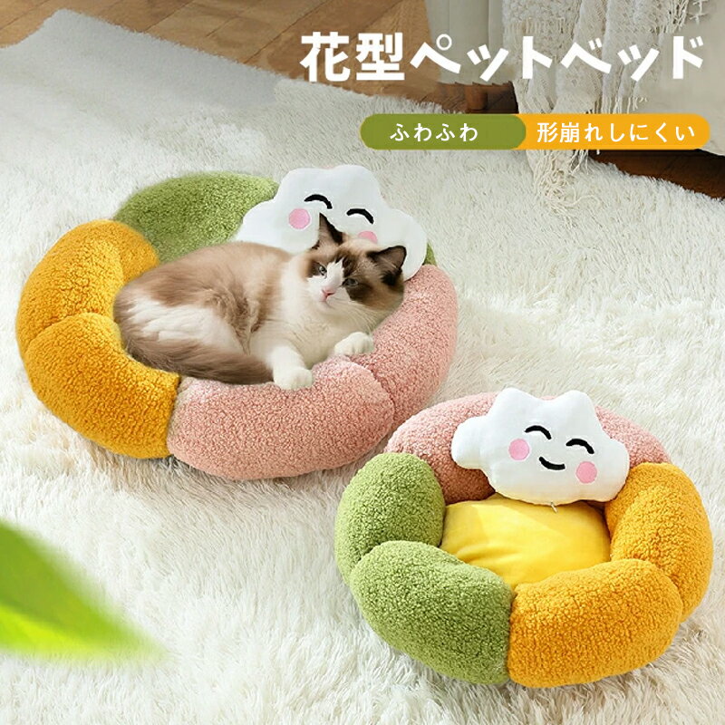 ペットベッド秋冬円型丸い花雲枕付き...