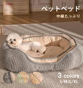 \お買い物祭:全品P5+5%OFF/犬 猫 ペットベッド ふわふわ ペットハウス 冬 冬用 洗える 丸洗い あったか 暖かい ボア 北欧 小型犬 中型犬 滑り止め オールシーズン ソファー