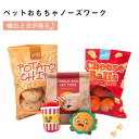 \週末限定!全品P5+10%OFF/ペットおもちゃ ペット用品 つまみもの 鳴き笛入り 笛入り 音 知育玩具 ぬいぐるみ かわいい 犬 いぬ 猫 ねこ 性格改善...