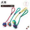 【期間限定★P5倍+クーポン】犬 おもちゃ 丈夫 頑丈 安全 噛む 力 強い 歯磨き プレゼント ロープ 犬おもちゃ 犬用玩具 ペット 犬 送料無料 犬用おもち...
