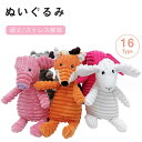 \お買い物マラソン!全品P5+5%OFF/犬 おもちゃ 音が鳴る 音が出るぬいぐるみ ペット玩具 ストレス発散 ペットぬいぐるみおもちゃ 遊び 動物 サル ヒツ...
