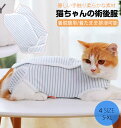 猫専用術後服 介護服 伸縮性 離乳期 手術後 避妊 生理期 怪我 脱毛保護 ネコキャット術後服 術後着 術後ウェア 傷口舐めない 皮膚 傷口保護 柔らかい素材 ...