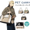 ペット用キャリーバッグ ショルダーキャリー 犬 猫 キャリーバッグ ペットキャリーケース 小型犬用 おしゃれ お出かけ用 マット付き 収納ポケット付きアルミ製ポケット フック付き 飛び出し防止リード 旅行 キャンピング 通院 災害避難用