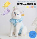 猫専用術後服 キャットウェア 介護服 ふんわり生地 猫用 春夏 夏服 秋冬 パジャマ 離乳期 手術後 避妊 去勢 生理期 怪我 脱毛保護 ネコキャット術後服 術...