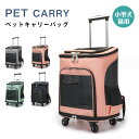 【P5+5%OFF|7/1(火) 23:59まで】ペットキャリー リュック キャスター付き 猫 キャリーバッグ 犬 小型犬 キャリーケース メッシュ 窓 散歩バッグ 折りたたみ 通気性 リュック カート 耐荷重 10kg お出かけ 旅行 車 ドライブ