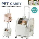 【P5+5%OFF|7/1(火) 23:59まで】ペットキャリー リュック キャスター付き 猫 キャリーバッグ 犬 小型犬 キャリーケース メッシュ 窓 散歩バッグ 折りたたみ 通気性 リュック カート 耐荷重 10kg お出かけ 旅行 車 ドライブ