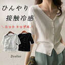 【7月お買い物SALE/300円クーポン】レディース カーディガン UVカット 接触冷感 レディースサマーニット ニットトップス 半袖ニット無地 大人 トップス 夏ニット体型カバー カジュアル オフィス ルームウェア(4)