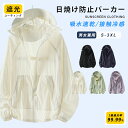 【限定!最大400円OFFクーポン】UV パーカー 冷感 レディース UVカット 長袖 ラッシュガード フード着脱式のつば付きテ 遮光 コーディング UVパーカ...