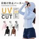\300円OFF!クーポンで配布中!/UVパーカー 冷感 レディース UVカット 長袖 ラッシュガード ブラックコーティングのつば 遮光コーディング メッシュ ...