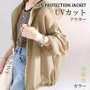 【限定!最大10%OFFクーポン】UVカット パーカー おしゃれ レディース アウター 薄手 ショート 紫外線対策 パーカー 涼しい きれいめ カーディガン フ...