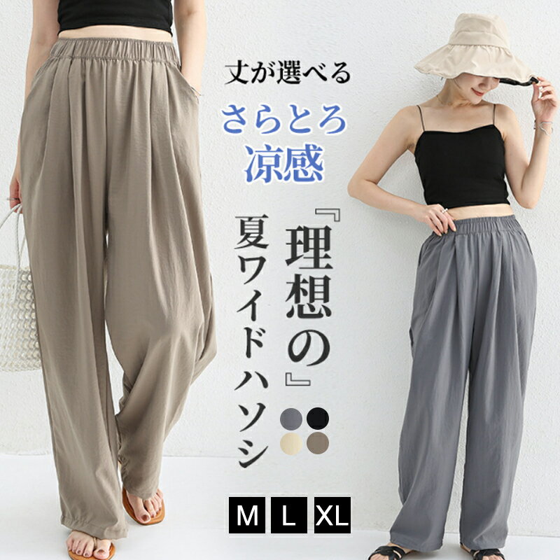 ワイドパンツ レディース 夏 涼しい 涼感 冷感 速乾 パンツ ボトムス ゆったり ガウチョパンツ タック入り タック ワイド 大きいサイズ 低身長 高身長 ポケット付きのサムネイル