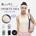 ヨガウェア レディース トップス スポーツブラ カップ付き ヨガ ジム ホットヨガ ピラティス 吸汗速乾 揺れない