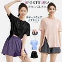 SALE ★500円クーポンで配布中!【2点セットヨガセット】スリットデザイン ゆったり快適 メッシュ素材 防げり防止ショーツ付き ヨガウェア ランニング ジムトレーニング 夏用 吸汗速乾 ストレッチ性