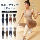 ヨガウェア 上下セット 体型カバー トップス ヨガパンツ ヨガレギンス おしゃれ 可愛い スポーツウェア フィットネスウェア レディース ヨガセット ホットヨガ...