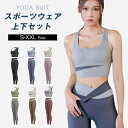 ヨガウェア 上下セット 体型カバー トップス ヨガパンツ ヨガレギンス おしゃれ 可愛い スポーツウェア フィットネスウェア レディース ヨガセット ホットヨガ...