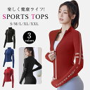 ジャージ ヨガウエア スポーツウェア ジャケット ファスナー付き アウター UVカット 吸汗速乾 ヨガ服 体型カバー トップス ランニング 軽量 ウェア おしゃれ 可愛い ヨガウェア ジムウェア 伸縮性抜群 スポーツ ウェア ジョギング