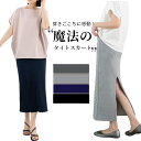 ニットスリットナロースカート レディース 春 秋 / スカート ロングスカート ロング丈 リブニット ナロースカート 母の日のプレゼント