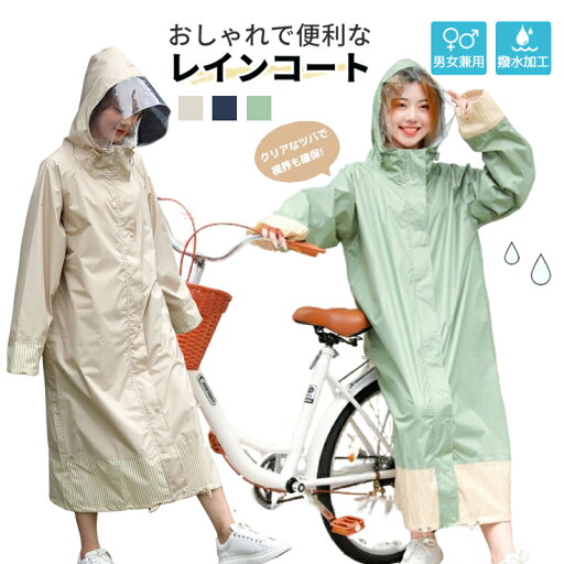 梅雨対策 レインコート 自転車 撥水加工 レインコート 自転車 レディース おしゃれ 収納袋付 レインウェア かわいい 通勤 通学 自転車用レインコート レインコート 自転車 通学 ロング レインコート レディース 通勤 自転車用レインコート 母の日のプレゼント 梅雨対策 レインコート 自転車 撥水加工 レインコート 自転車 レディース おしゃれ 収納袋付 レインウェア かわいい 通勤 通学 自転車用レインコート レインコート 自転車 通学 ロング レインコート レディース 通勤 自転車用レインコート 母の日のプレゼント
