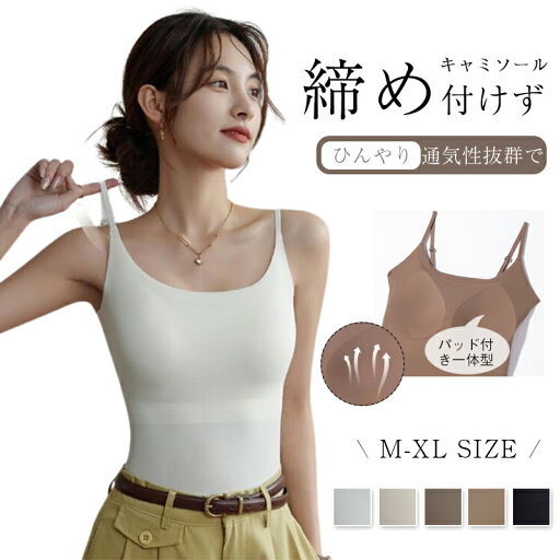 カップ付き キャミソール レディース トップス インナー カップイン ストラップ 綿 きれいめ 着まわし シンプル ベーシック 肩紐 シンプル 無地 大きいサイズ カップ付き キャミソール レディース トップス インナー カップイン ストラップ 綿 きれいめ 着まわし シンプル ベーシック 肩紐 シンプル 無地 大きいサイズ