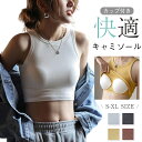 カップ付きキャミソール インナー シンプルキャミソールカップ リブ インナーウエア ブラトップ ブラキャミ 昼夜兼用 シンプル 無地 大きいサイズ