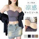 コットンスムース カップ付き キャミソール レディース トップス インナー カップイン ストラップ 綿 きれいめ 着まわし シンプル ベーシック