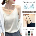 【限定!最大300円OFFクーポン】カップ付き キャミソール レディース 背中が美しい 涼感 肌着 おしゃれ 無地 シンプル ベーシック 光沢感 上品 着心地 ...