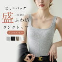 【限定!最大45%OFFクーポン】タンクトップ レディース パッド付き モダール 夏 大きいサイズ 広めの肩紐 インナー オーバーサイズ 美背 トップス 外出用 体型カバー 着痩せ フィット感 伸縮性 快適 シンプル 美しいシルエット薄手 軽量 透け防止