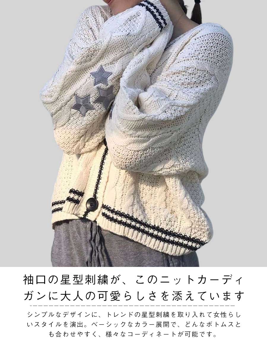 ニットカーディガン カーディガン ニット 羽織 ロングニット 星柄 可愛い レディース ロングカーディガン トップス カジュアル 羽織 セーター 前開き 春 秋 ロングアウター シンプル カジュアル 体型カバー ゆったり かわいい お洒落
