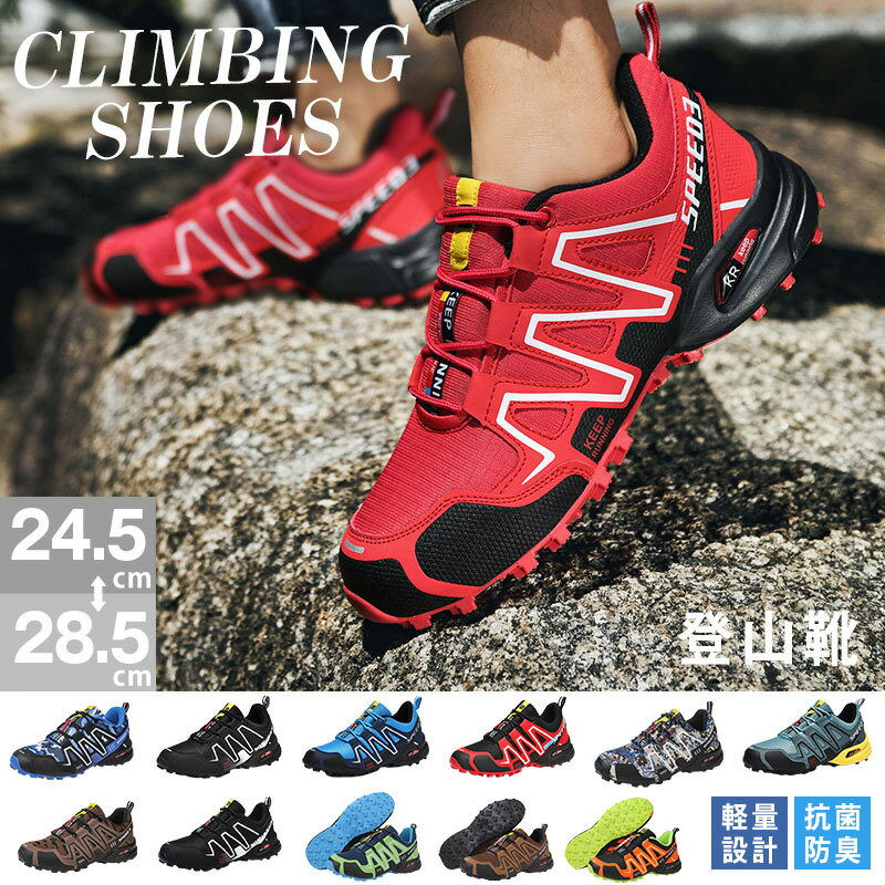 トレッキングシューズ ウォーキングシューズ 男女兼用 登山靴 疲れない スポーツシューズ アウトドア 大きいサイズ 山登り ハイキング 耐摩耗性 滑りにくい 山歩き 山の日 山開き 防水機能 クッション性 軽量 カジュアル おしゃれのサムネイル