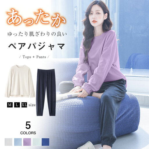 秋 冬 長袖 パジャマ レディース 長袖 ルームウェア かわいい ストレッチ 無地 かぶり リブ 上下 可愛い かわいい 暖かい あったか 秋 冬 長袖 パジャマ レディース 長袖 ルームウェア かわいい ストレッチ 無地 かぶり リブ 上下 可愛い かわいい 暖かい あったか