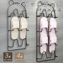 スリッパラック フレーム 3足用 4足用 収納 スタンド シンプル リビング スリッパ 3足 4足 ルームシューズ スリッパ置き スリッパ掛け コンパクト おしゃれ ホワイト ブラック イエロー